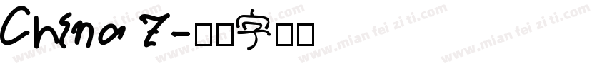 China Z字体转换